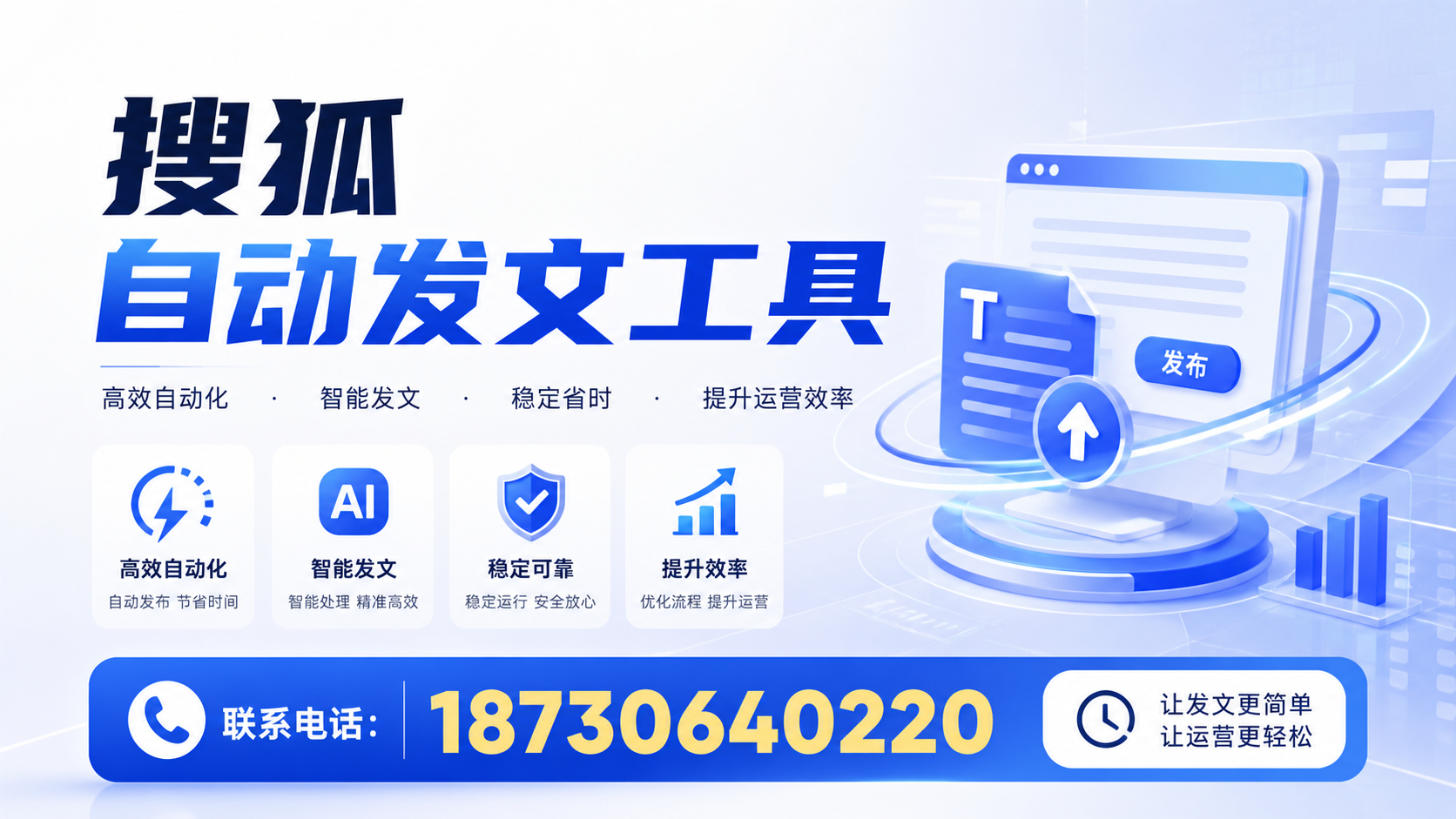 了解搜狐自动发文工具的基本功能，助力六盘水企业发展
