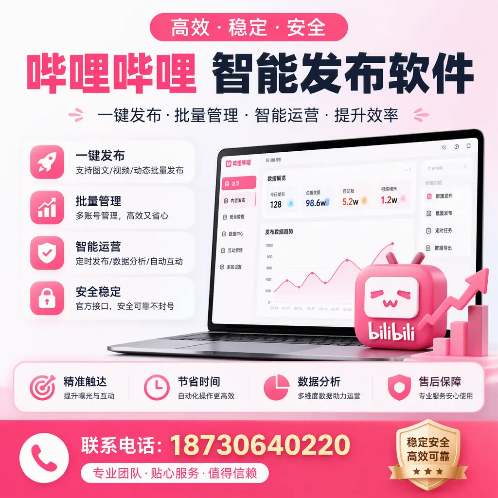 如何优化哔哩哔哩智能发布软件设置？六盘水 用户的实用技巧