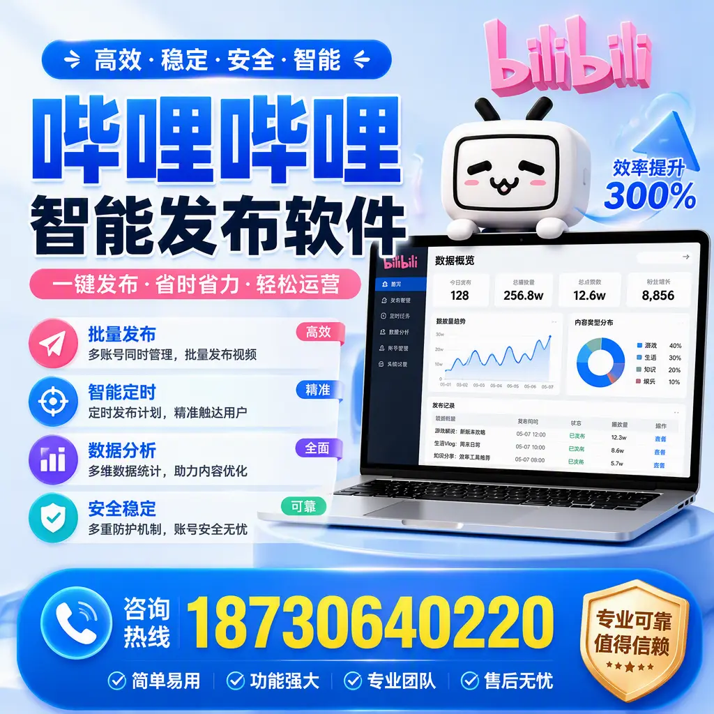 在 六盘水 使用哔哩哔哩智能发布软件时需避免的五个误区