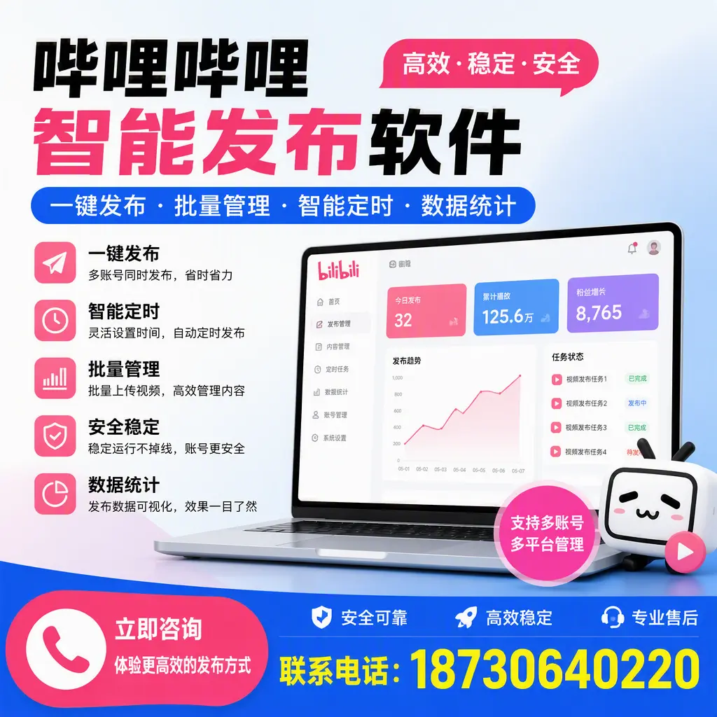 在 六盘水 如何优化哔哩哔哩智能发布软件的使用效果