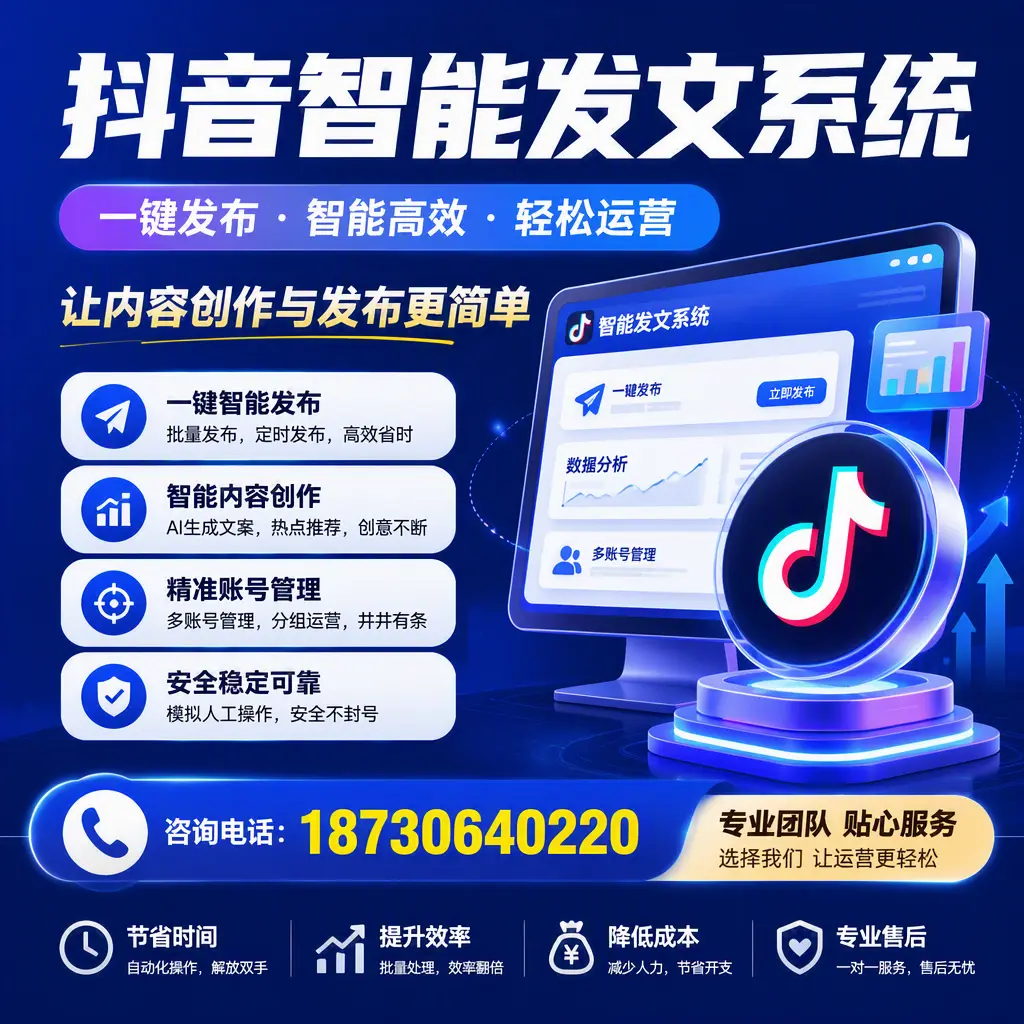解密抖音智能发文系统：企业在 六盘水 的最佳应用案例