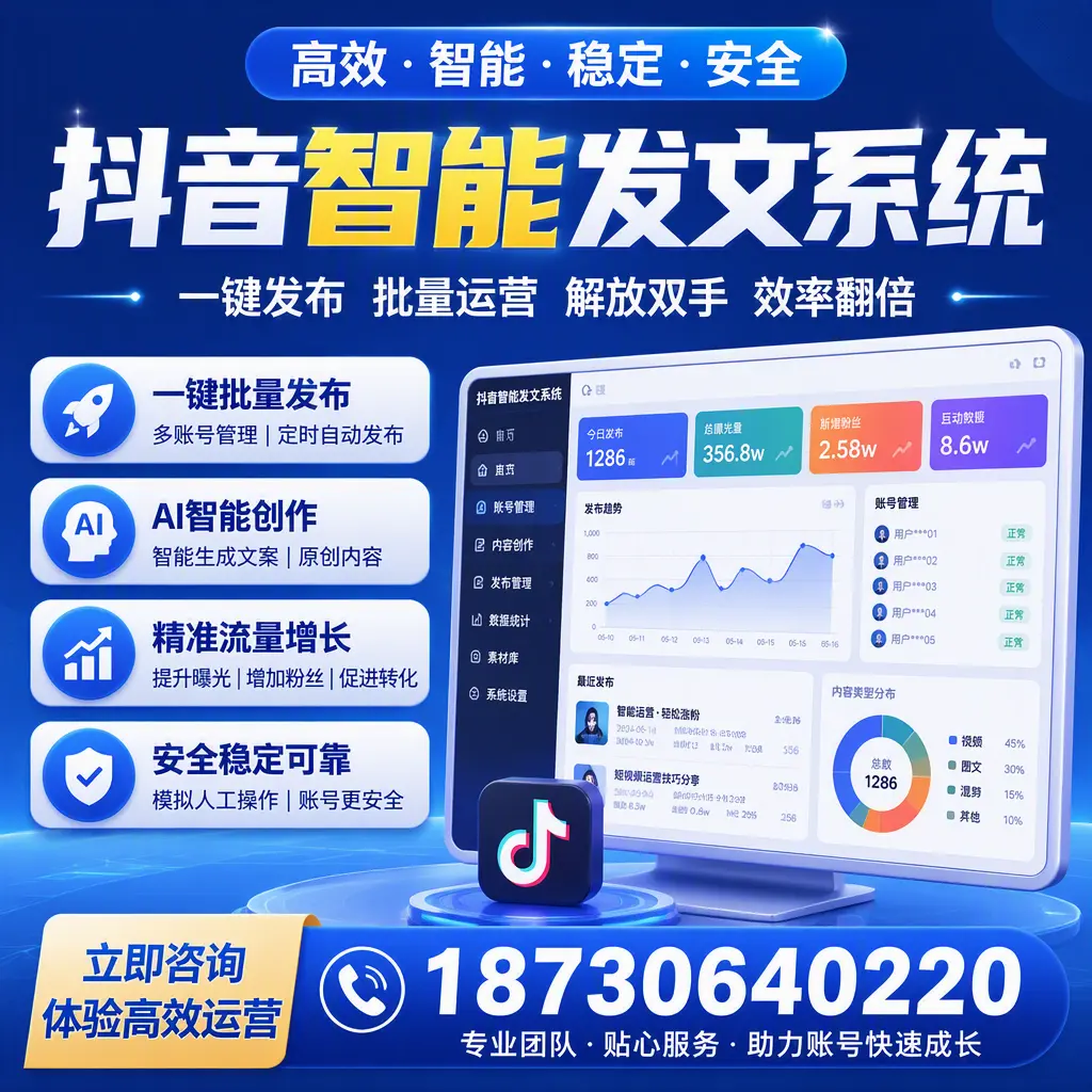 如何利用抖音智能发文系统提高您在 六盘水 的用户互动率