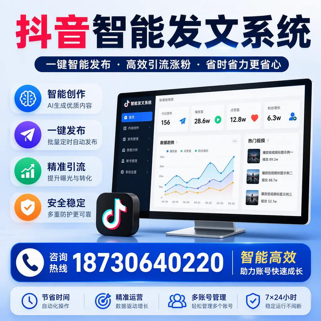 如何利用抖音智能发文系统提高您在 六盘水 的用户互动率