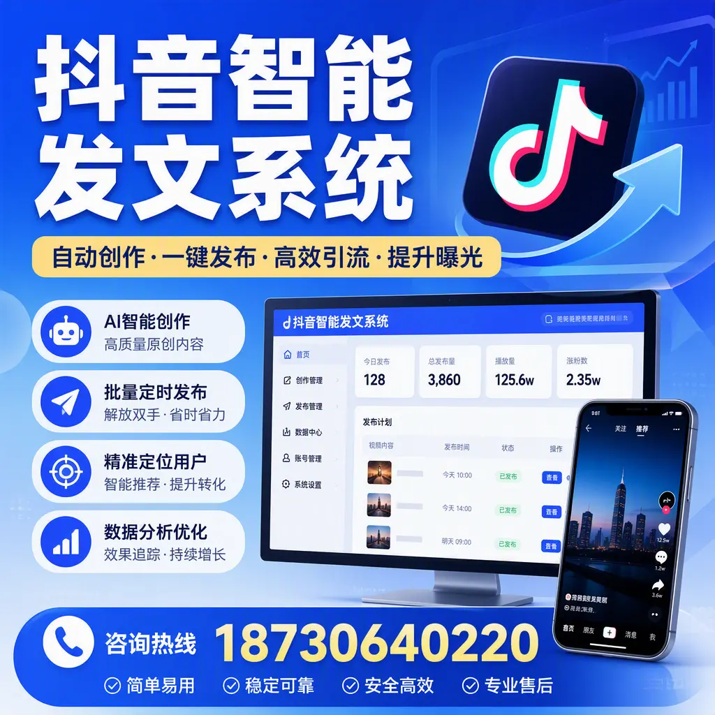 抖音智能发文系统的功能解析,如何在 六盘水 提升内容营销